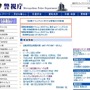 オレオレ詐欺防止電話体験訓練、特殊詐欺防止機器(電話機等)の展示など、警視庁ブースではどういった見せ方をするのかが気になるところ（画像は警視庁公式Webサイトより）