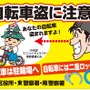 大阪市中央区の自転者盗を防ぐ広報啓発活動