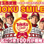 【プロ野球】楽天、スポーツの力で子供を笑顔に…「TOHOKU SMILE デー」開催