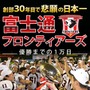 電子書籍「富士通フロンティアーズ 優勝までの1万日」…栄光への長い道程を綴った一冊
