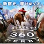 新宿に競馬テーマパーク「新宿DERBY GO-ROUND」…体験型アトラクションなど