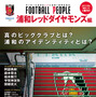 川崎フロンターレらしさのヒミツに迫る「FOOTBALL PEOPLE 川崎フロンターレ編」5月22日発売