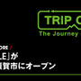 トレックコンセプトストア 「トリップサイクル」、横須賀市に5月22日オープン
