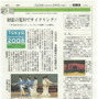 　2月4日付けの東京新聞に、首都圏で初めての大規模自転車ロングライド大会として「TOKYOセンチュリーライド2008 in荒川」を紹介する記事が掲載された。