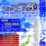 マックアース、全国32スキー場で滑れるシーズン券を6月1日より先行販売