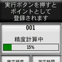 平均位置測定機能を使うことで、さらに精度の高い測位も可能となっている。ただし、少し時間がかかる。