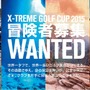 世界最大級のタフさ！既存コースを使わない4日間のゴルフ「X-TREME GOLF CUP 2015」