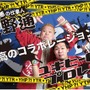 矢野通×ユキヒーロープロレス…コラボグッズ「アル通マスク」