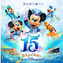 東京ディズニーシー15周年“ザ・イヤー・オブ・ウィッシュ”