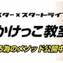 体育指導の専門家「スタートライン」