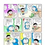 『ドラえもん』(C) 藤子プロ・小学館