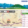 山と高原地図×ヤマレコ、登山ルートを簡単に作成できるサービス「ヤマプラ」開始