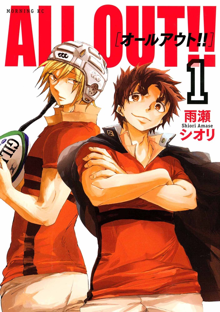 高校ラグビー漫画 All Out 16年にtvアニメ化 Cycle やわらかスポーツ情報サイト