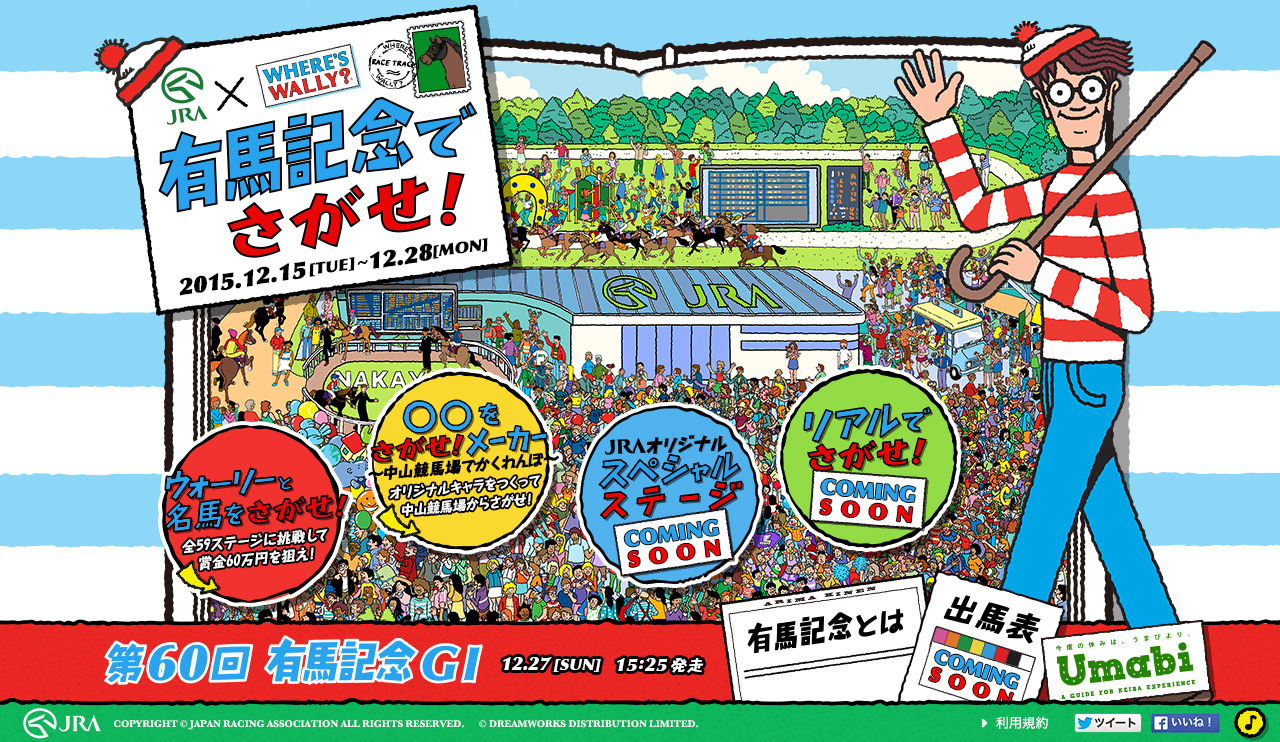 有馬記念の優勝馬を探す Jraとウォーリーをさがせ がコラボ Cycle やわらかスポーツ情報サイト