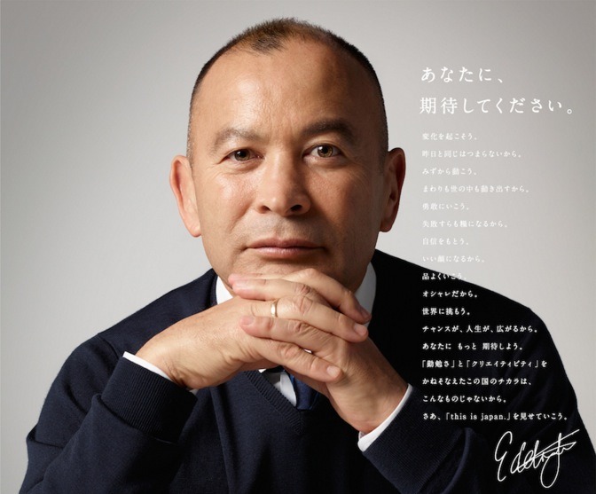 エディー ジョーンズ あなたに 期待してください 16年スタートに添えて Cycle やわらかスポーツ情報サイト