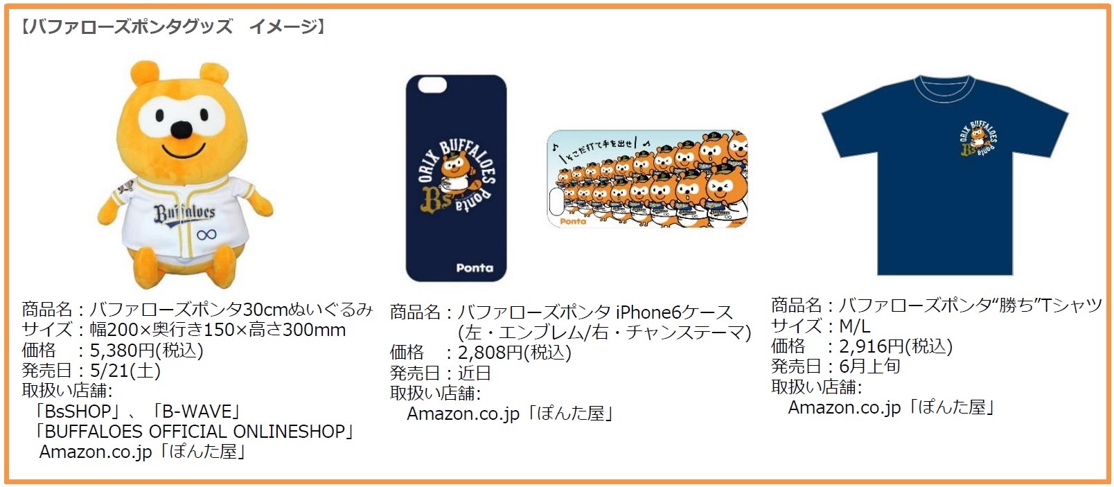 バファローズポンタ グッズ発売決定 ぬいぐるみ Tシャツなど Cycle やわらかスポーツ情報サイト