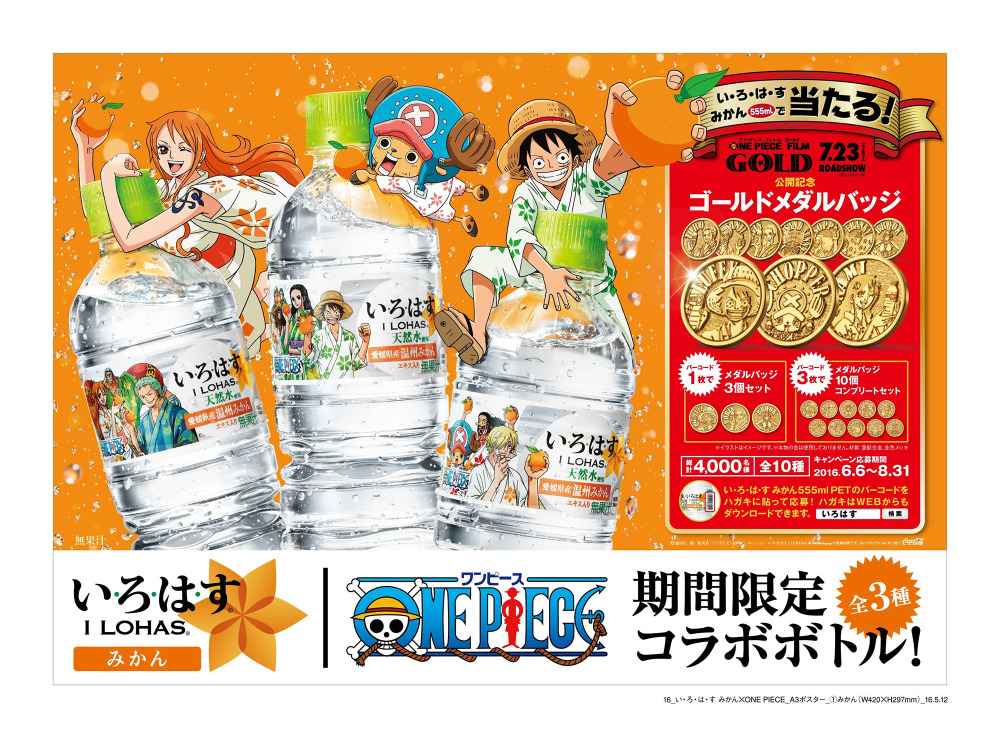 い ろ は す みかん One Piece限定デザインボトルが6月発売 Cycle やわらかスポーツ情報サイト