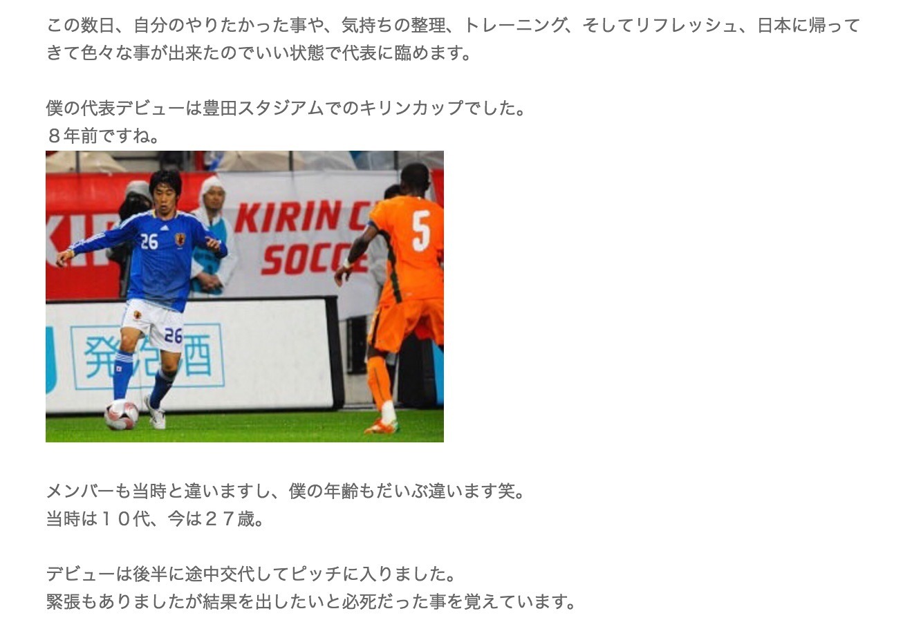 香川真司 日本代表デビューのキリンカップを振り返る 必死だった Cycle やわらかスポーツ情報サイト