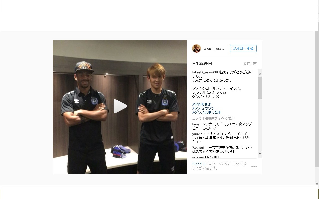 宇佐美貴史 苦手なダンス披露 ガンバ大阪がホームで浦和レッズに勝利 Cycle やわらかスポーツ情報サイト