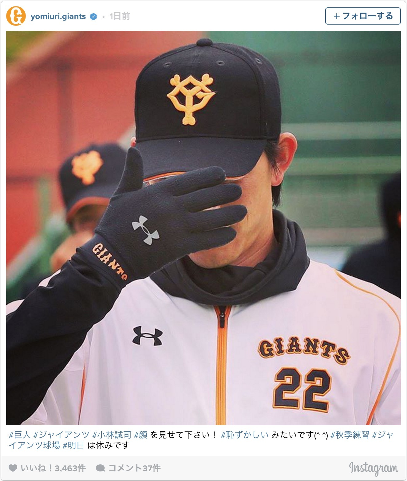 恥ずかしがる巨人の小林誠司 ファン 顔を隠しててもイケメンってわかる Cycle やわらかスポーツ情報サイト