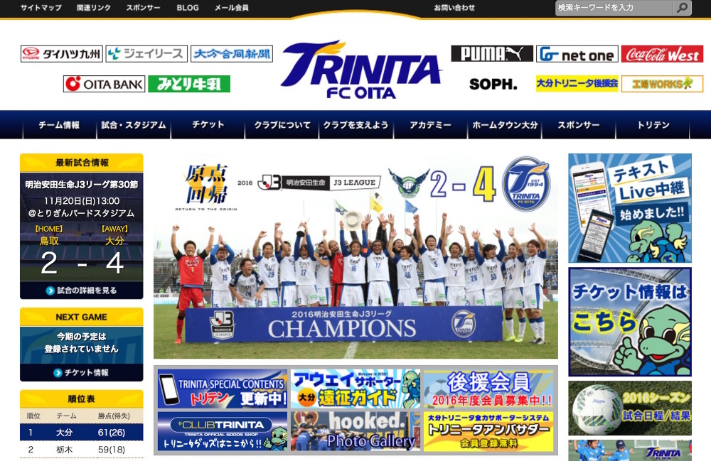 大分トリニータがj2復帰 元大分組の清武弘嗣 森重真人 西川周作が喜び Cycle やわらかスポーツ情報サイト