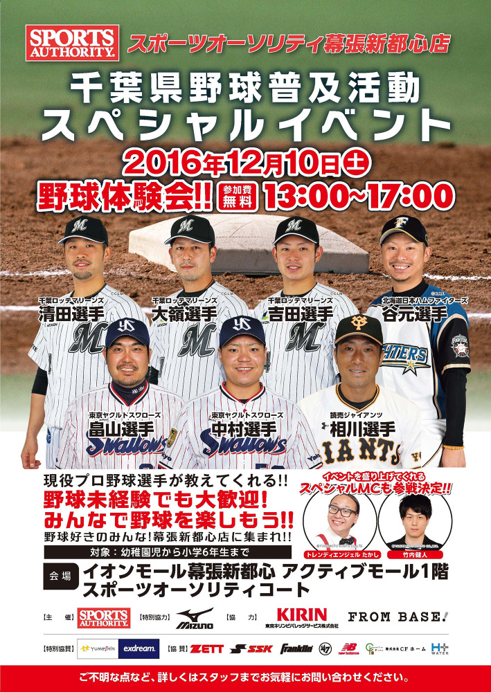 現役選手が直接指導する 千葉県野球普及活動スペシャルイベント 開催 Cycle やわらかスポーツ情報サイト