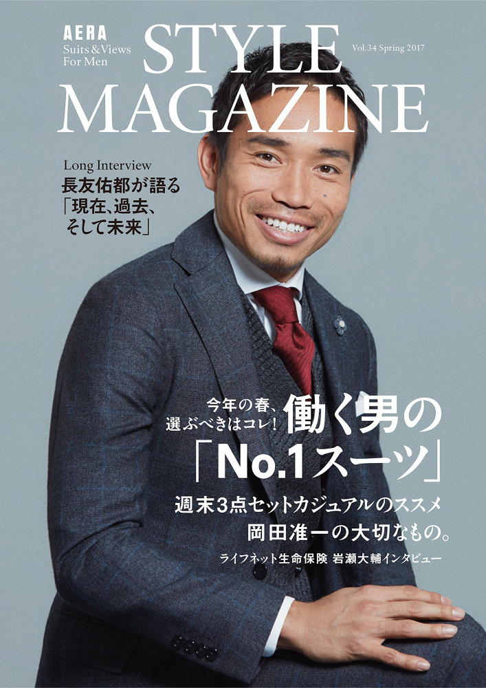 長友佑都が結婚について語る アエラスタイルマガジン 3 24発売 Cycle やわらかスポーツ情報サイト