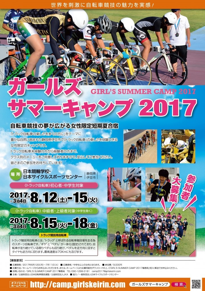 トラック自転車を体験できる女性限定合宿 ガールズサマーキャンプ 開催 Cycle やわらかスポーツ情報サイト