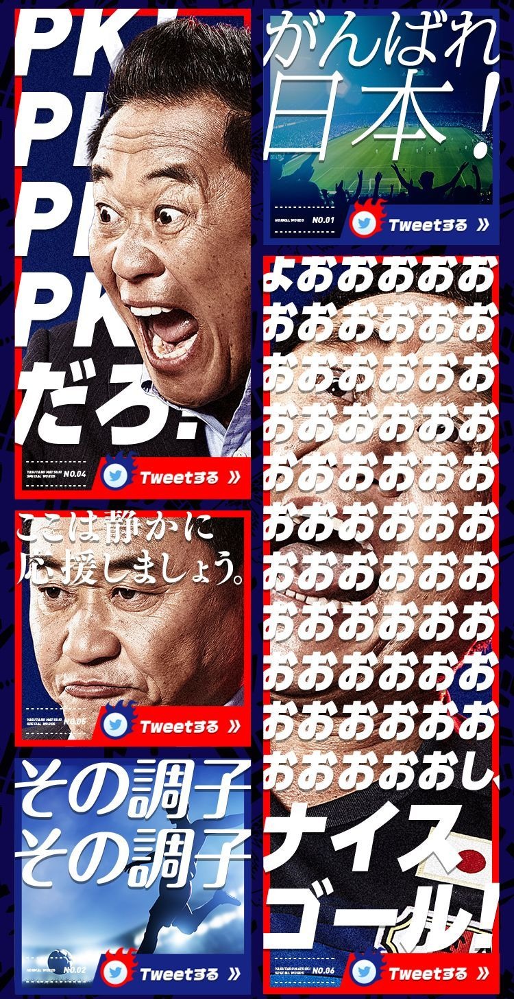 ふざけたロスタイムですね 松木安太郎の熱狂解説で日本代表を応援 Cycle やわらかスポーツ情報サイト