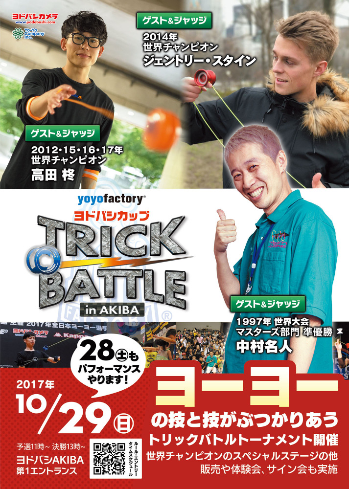 国内最大規模のヨーヨートーナメント大会 ヨドバシカップ In Akiba 開催 Cycle やわらかスポーツ情報サイト