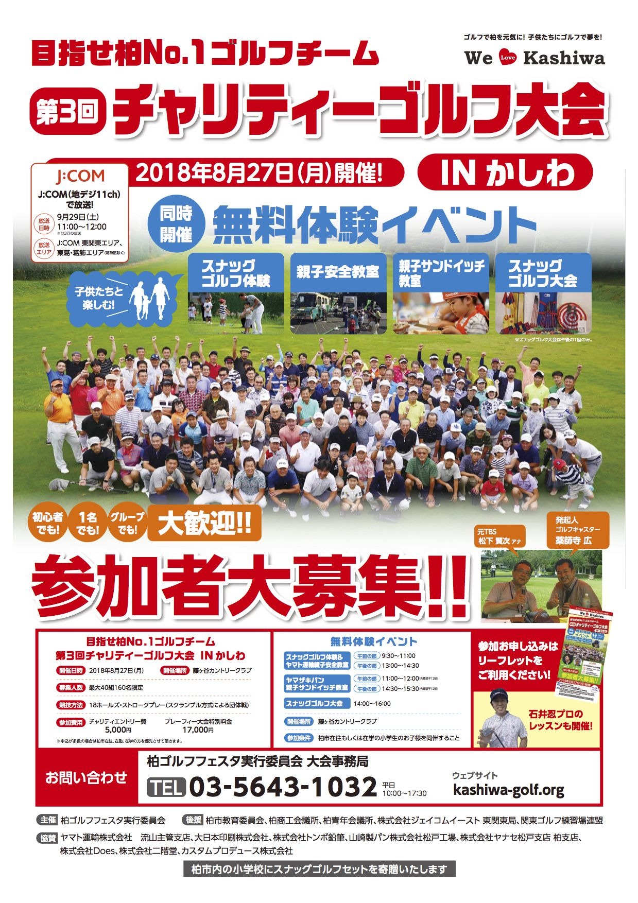 ゴルフの楽しさを体感できる 柏ゴルフフェスタ 8月開催 Cycle やわらかスポーツ情報サイト