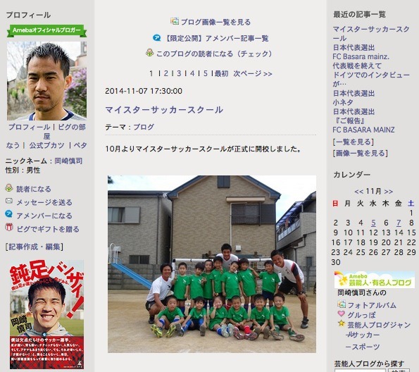 岡崎慎司がマイスターサッカースクールを開校 上手くなれそう と期待の声 Cycle やわらかスポーツ情報サイト