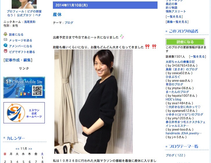 浅尾美和が産休へ あと少しでかわいい赤ちゃんに逢えますね Cycle やわらかスポーツ情報サイト