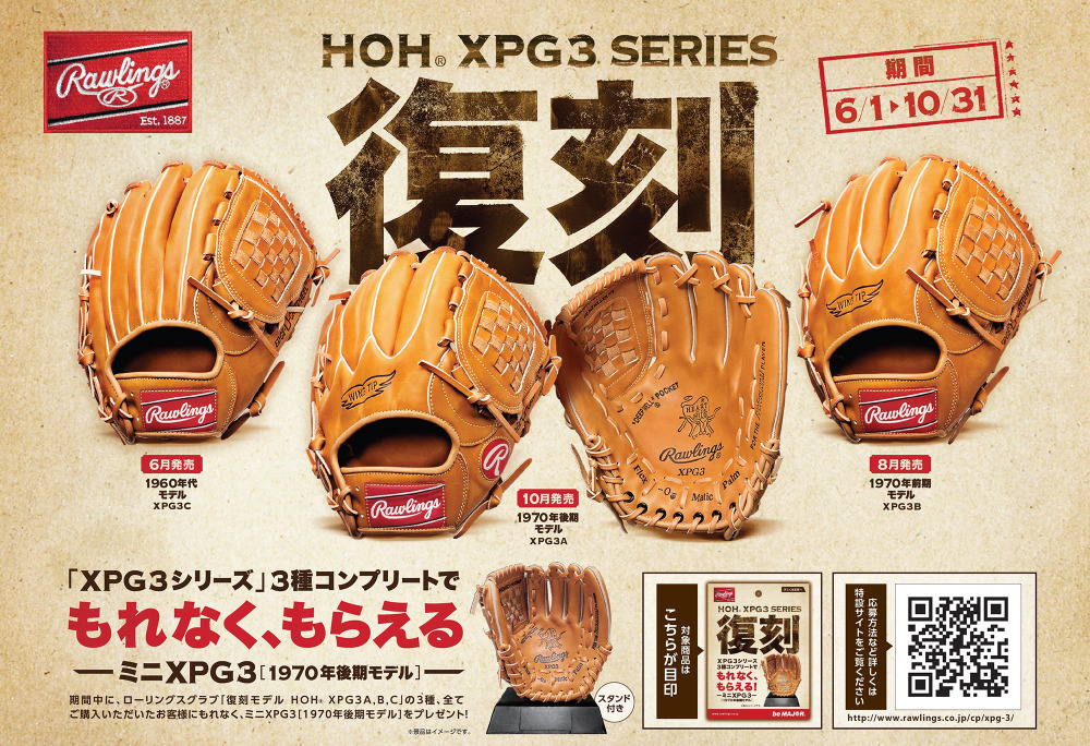 ローリングスグローブ XPGS - 野球