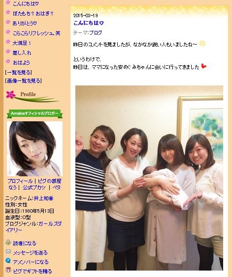 井上和香が安めぐみの赤ちゃんを抱っこさせてもらい大感激 Cycle やわらかスポーツ情報サイト