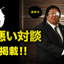 天龍源一郎×長州力、日本一滑舌が悪いかもしれない対談 画像