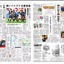 新聞のスポーツ面見出しに、SMAP楽曲タイトルが散りばめられていた！？ 画像