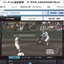 夏の甲子園を配信する「バーチャル高校野球」公開 画像