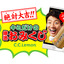 絶対大吉が出る「修造おみくじムービー」公開…C.C.レモン 画像