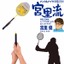 ラケットを利用したゴルフスイング練習器「宮里流ラケットスイング」 画像