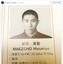 前園真聖の若かりし頃「まだ都会を知らない18歳」 画像