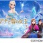 【話題】J:COMオンデマンド、『アナと雪の女王』グッズプレゼントキャンペーン開催 画像