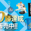 ソフトバンク・中田賢一のプロ通算100勝達成を記念したグッズが登場 画像