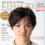 宇野昌磨を特集！「KISS & CRY」U-20スペシャル号発売… 独占グラビア、インタビュー掲載 画像