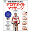 「自転車選手のアロマオイルマッサージ」本発売 画像