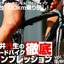 【アーカイブ】スペシャライズド、「世界一」を手に入れたマシン　vol.1　安井行生の徹底インプレ　2008年モデル 画像