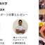 スポーツの夢とレガシーを語る特別講演「セルゲイ・ブブカ×小須田潤太」開催 画像