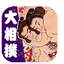 日本相撲協会公式アプリ「大相撲」が幕下上位5番を含む十両の取組を配信 画像