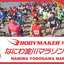 フラットな走りやすいコースの「なにわ淀川マラソン2020」3月開催 画像