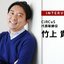 スポーツにおけるファンエンゲージメントとは…CiRCuS 代表取締役 竹上貴之氏［インタビュー］ 画像